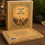 Apa Fer Milange ( Novel)